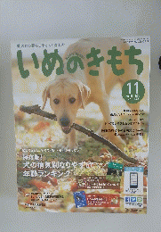 いぬのきもち 2015.11