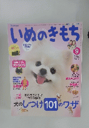 いぬのきもち　2014年9月号　