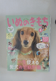 いぬのきもち　2015.4