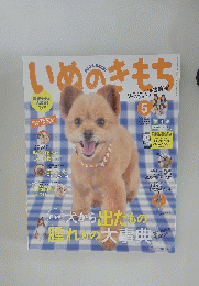 いぬのきもち 2015年5月号　Vol.156