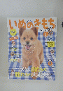 いぬのきもち 2015年5月号　Vol.156