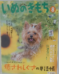 いぬのきもち　2015年8月号 Vol.159