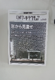 日経アーキテクチュア　2014年2月10日号