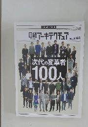 日経アーキテクチュア　2014年2月25日