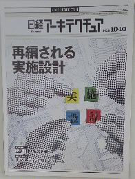 日経アーキテクチュア 2014年10月10日号