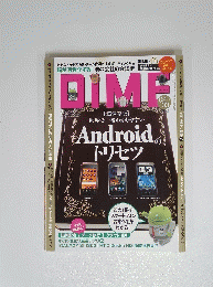 DIME　2011　2