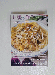 料理通信　2015年3月号