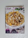 料理通信　2015年3月号