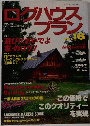 ログハウスプラン　Vol,16