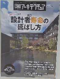 日経アーキテクチュア　２０２１年２月２５日号　No.1186