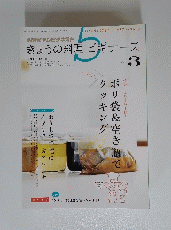 きょうの料理ビギナーズ　2014　3