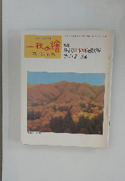 一枚の繪　1978年2月号　No.76　