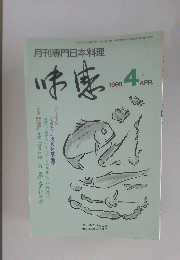 月刊専門日本料理　1998　4