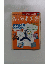 おしゃれ工房　7