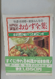 おかず全集