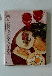 ファミリー・クッキング　楽しいおやつとスナック・めん