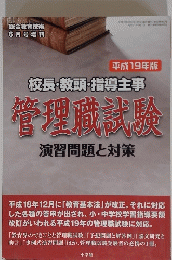 管理職試験　２００７年６月号