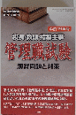 管理職試験　２００７年６月号