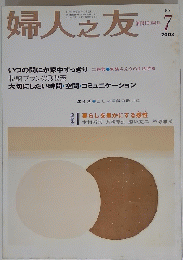 婦人之友社　2003　7