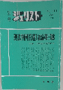 ジュリスト　１９９１年４月号　No.111