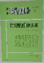 ジュリストNo105　1989年10月