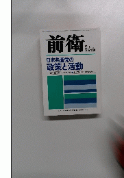 前衛　 1983年9月 NO 497　