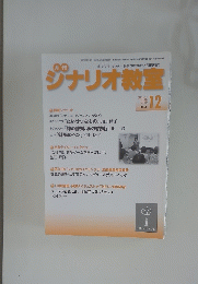 ジナリオ教室　２０１６年１２月号