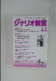  ジナリオ教室　2017年7月号
