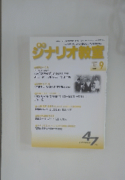ジナリオ教室　２０１７年９月号