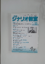 ジナリオ教室　2017年11月号　47
