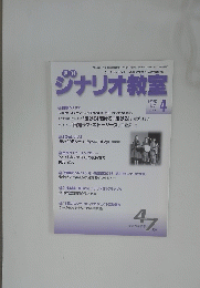 シナリオ教室　4月