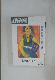 (季刊) the座　NO.48