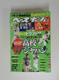 週刊ベースボール2014年9月10日発行　