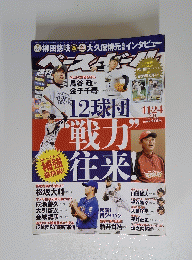週刊ベースボール 　2014年11月24日号
