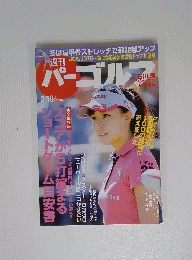 パーゴルフ　２０１５年２月１０日号　Vol.5