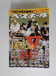 週刊ベースボール　 2015年5月4日号