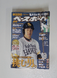 週刊ベースボール 　2015年3月2日号