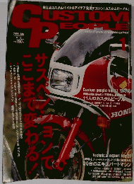 カスタムピープル 2008年1月号