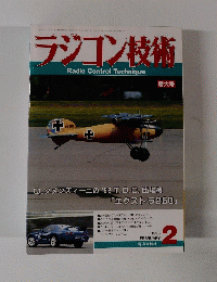 ラジコン技術　１９９３年２月号