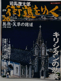 街道をゆく　No.26 2005年7月24号