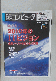 日経コンピュータ　　2006年10月16日号
