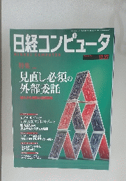 日経コンピュータ　2004年12月27日号
