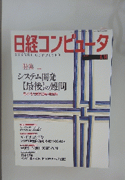 日経コンピュータ　2004年6月14日