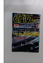 雑誌　ドライバー　1996年9月号　