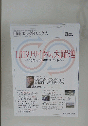 日経エレクトロニクス 2022年3月号
