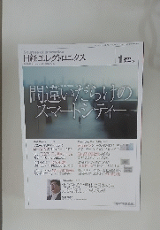 日経エレクトロニクス 2022年1月号