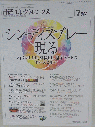 日経エレクトロニクス　2022年7月号