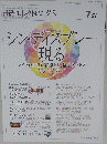 日経エレクトロニクス　2022年7月号