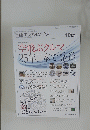日経エレクトロニクス　2022年10月号