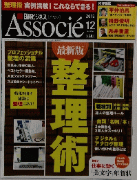 日経ビジネスアソシ　 2012年12月号　